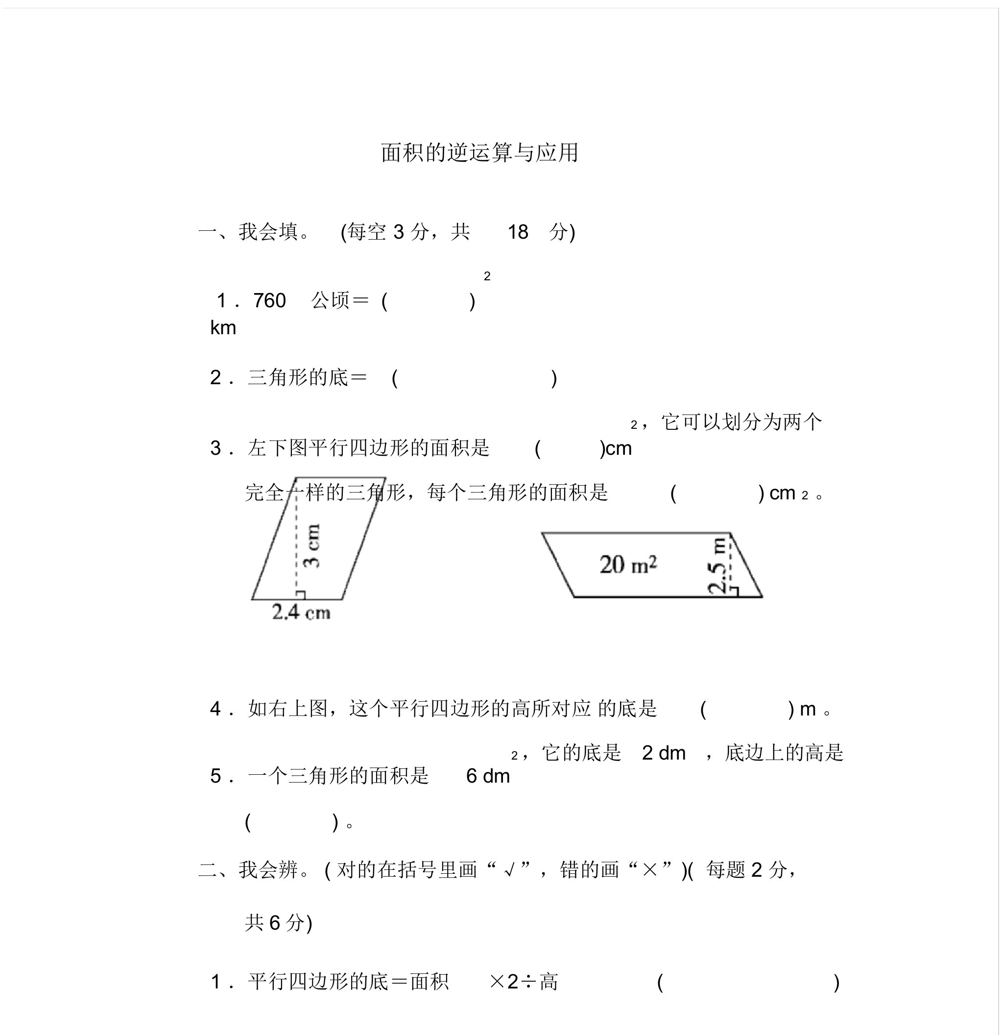 2020北师大版小学数学五年级上册重难点试题：面积的逆运算与应用