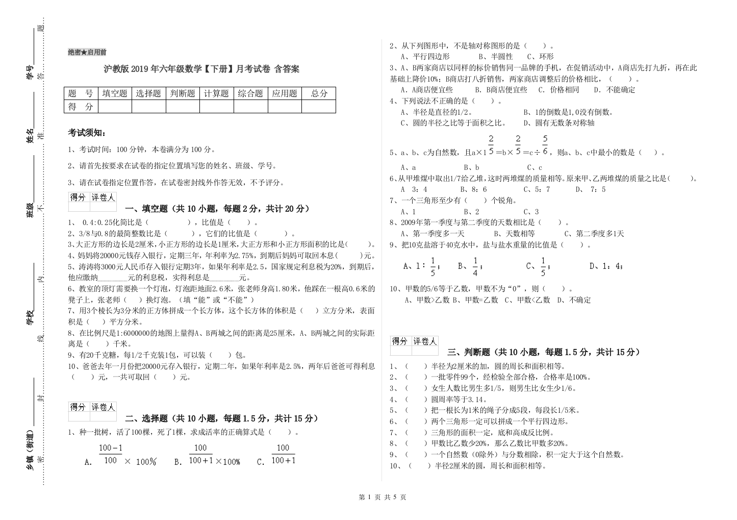 沪教版2019年六年级数学【下册】月考试卷-含答案