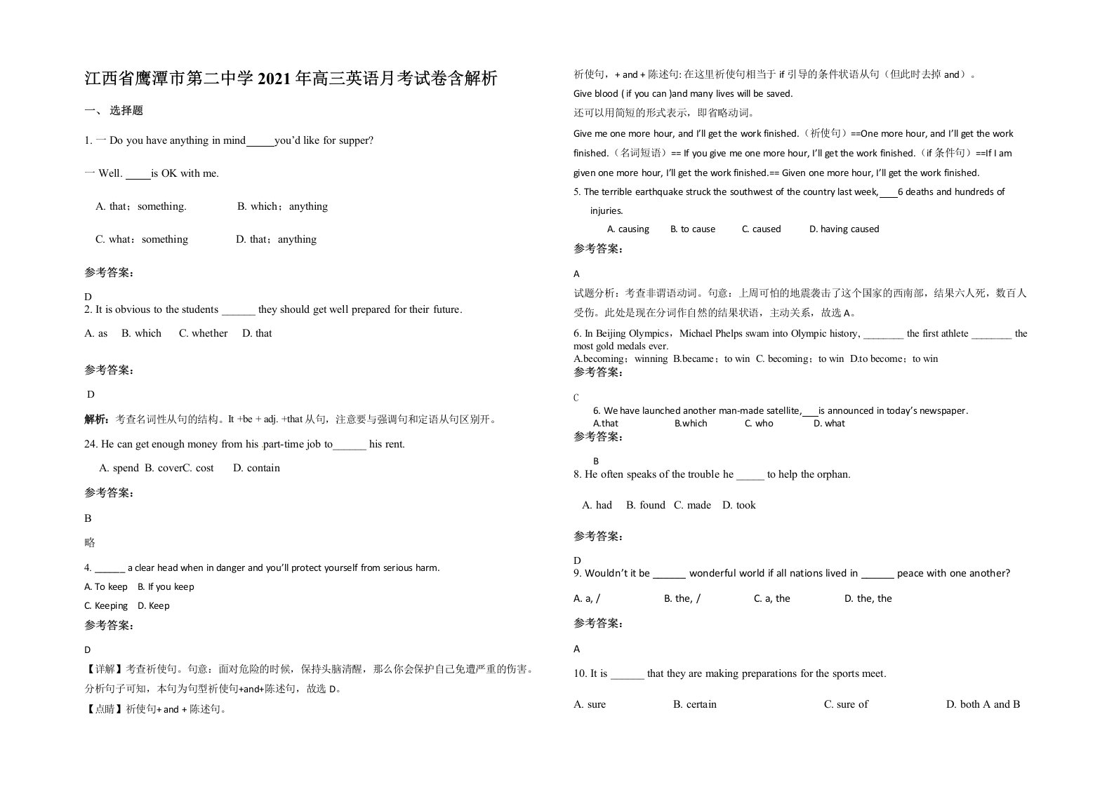 江西省鹰潭市第二中学2021年高三英语月考试卷含解析