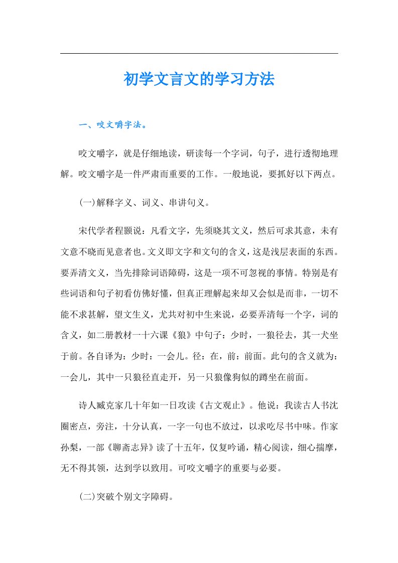 初学文言文的学习方法