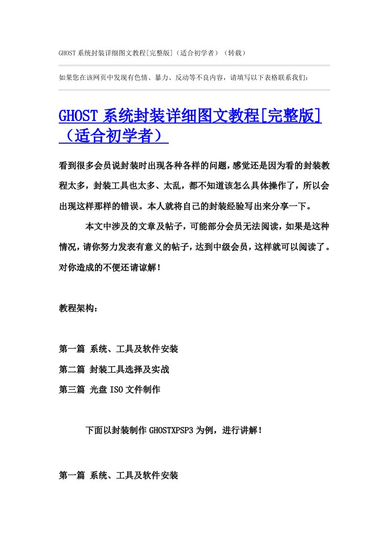 GHOST系统封装详细图文教程[完整版]（适合初学者）