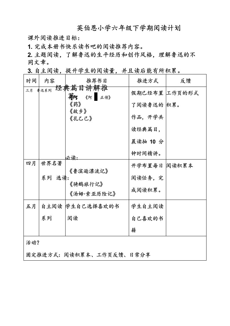 部编版语文六年级下册阅读计划