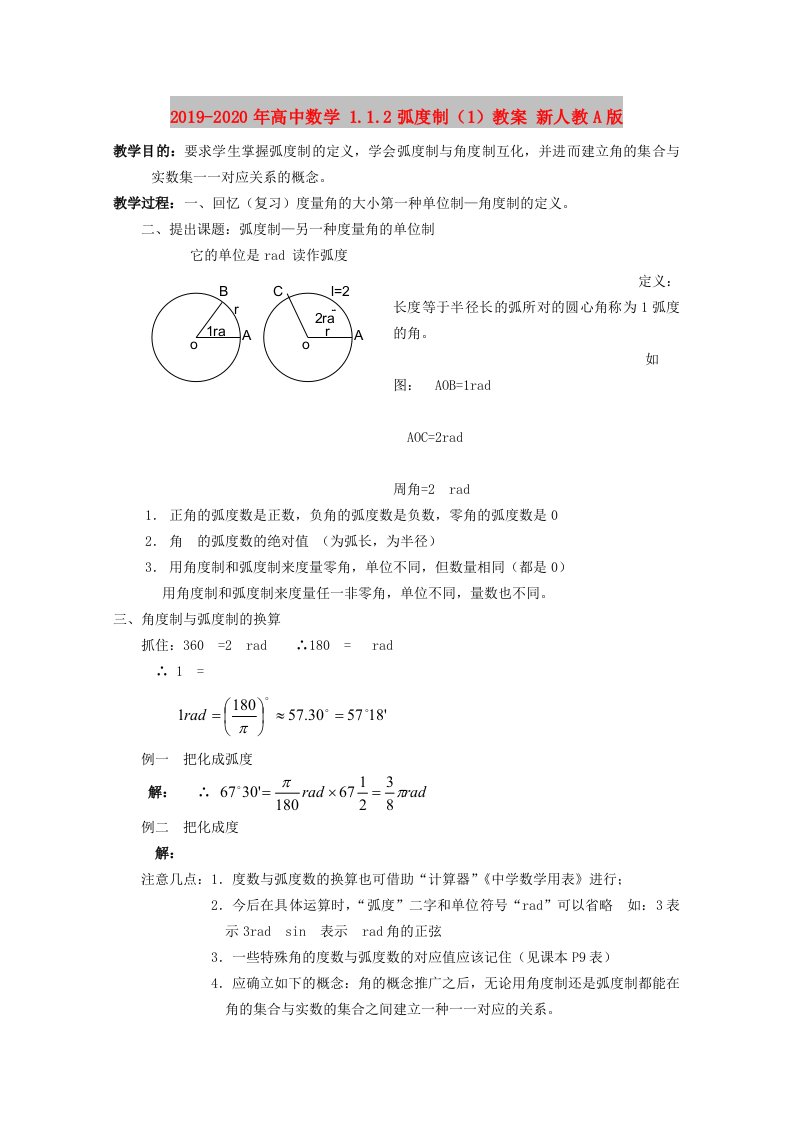 2019-2020年高中数学