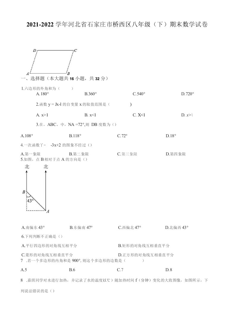 2021-2022学年河北省石家庄市桥西区八年级下学期期末数学试题（学生版+解析版）