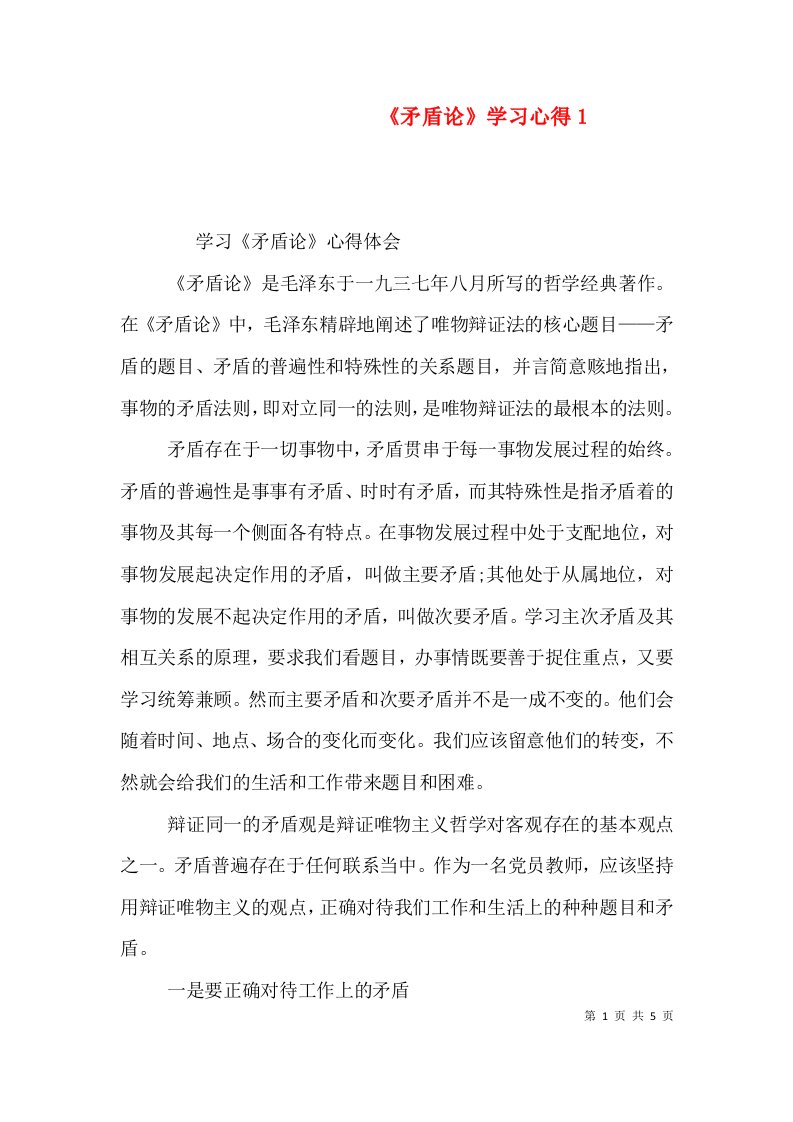 《矛盾论》学习心得3