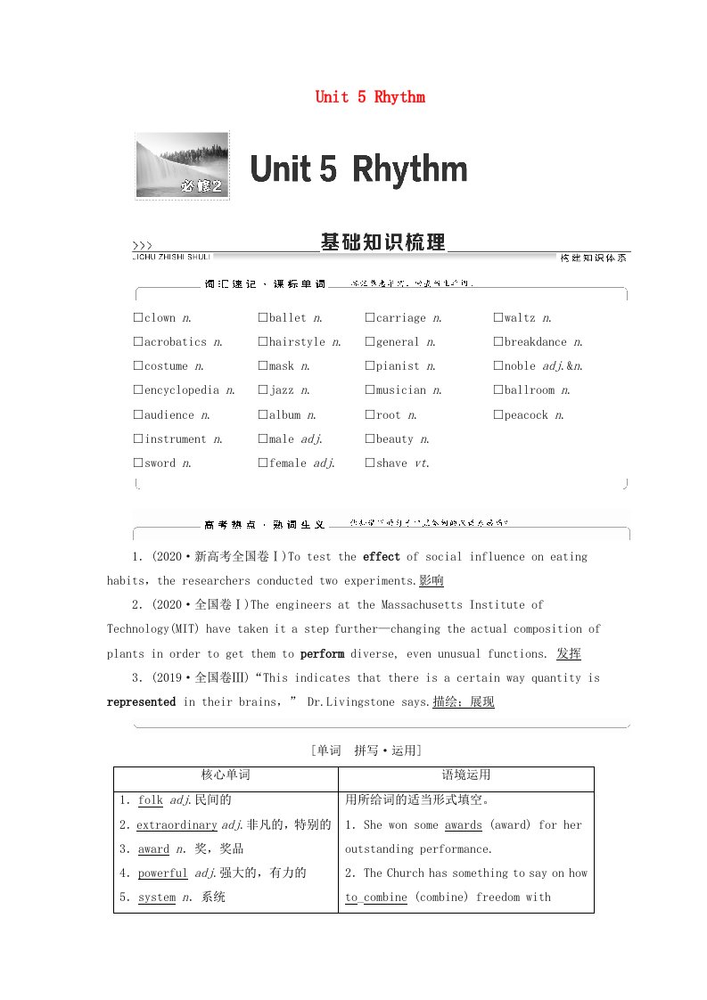 统考版2022届高考英语一轮复习必修2Unit5Rhythm教师用书教案北师大版