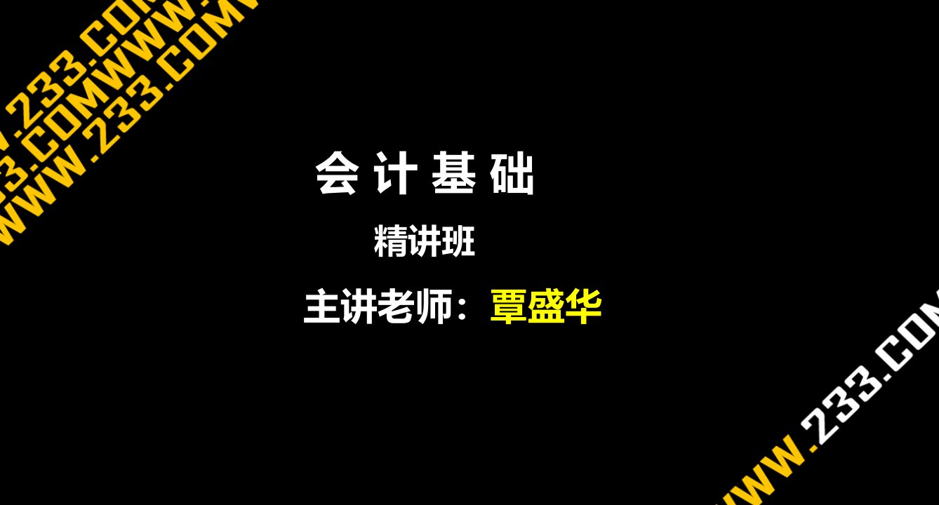 会计从业考试财经法规第八章