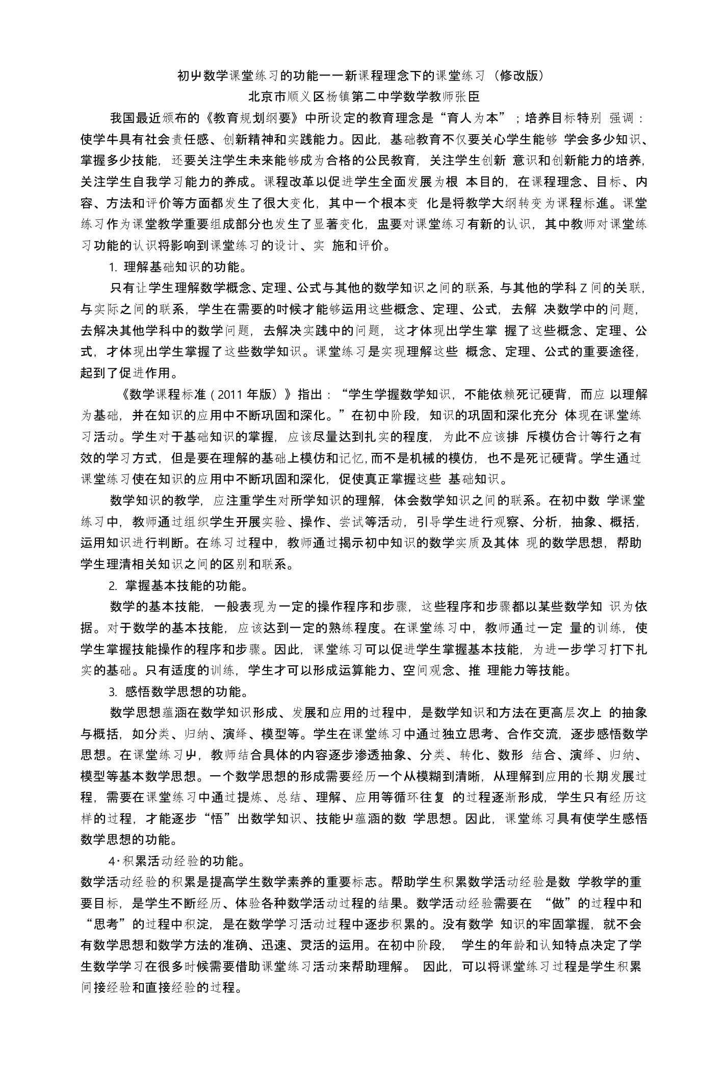 初中数学课堂练习的功能