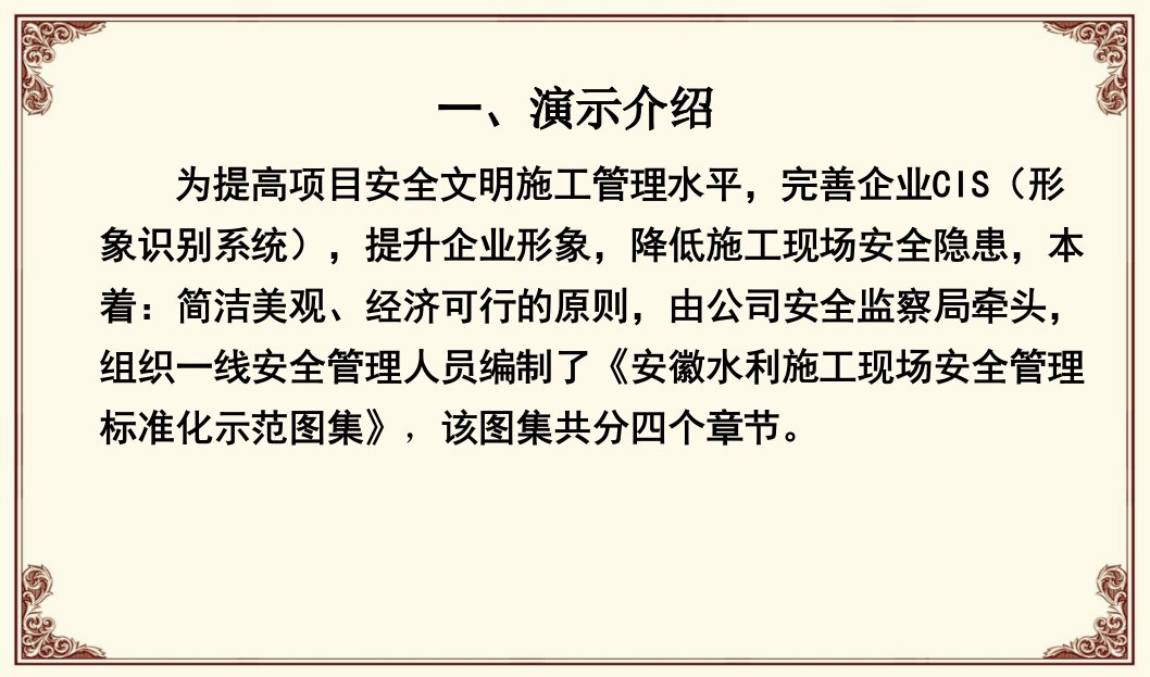 安徽水利施工现场安全管理标准化示范图集