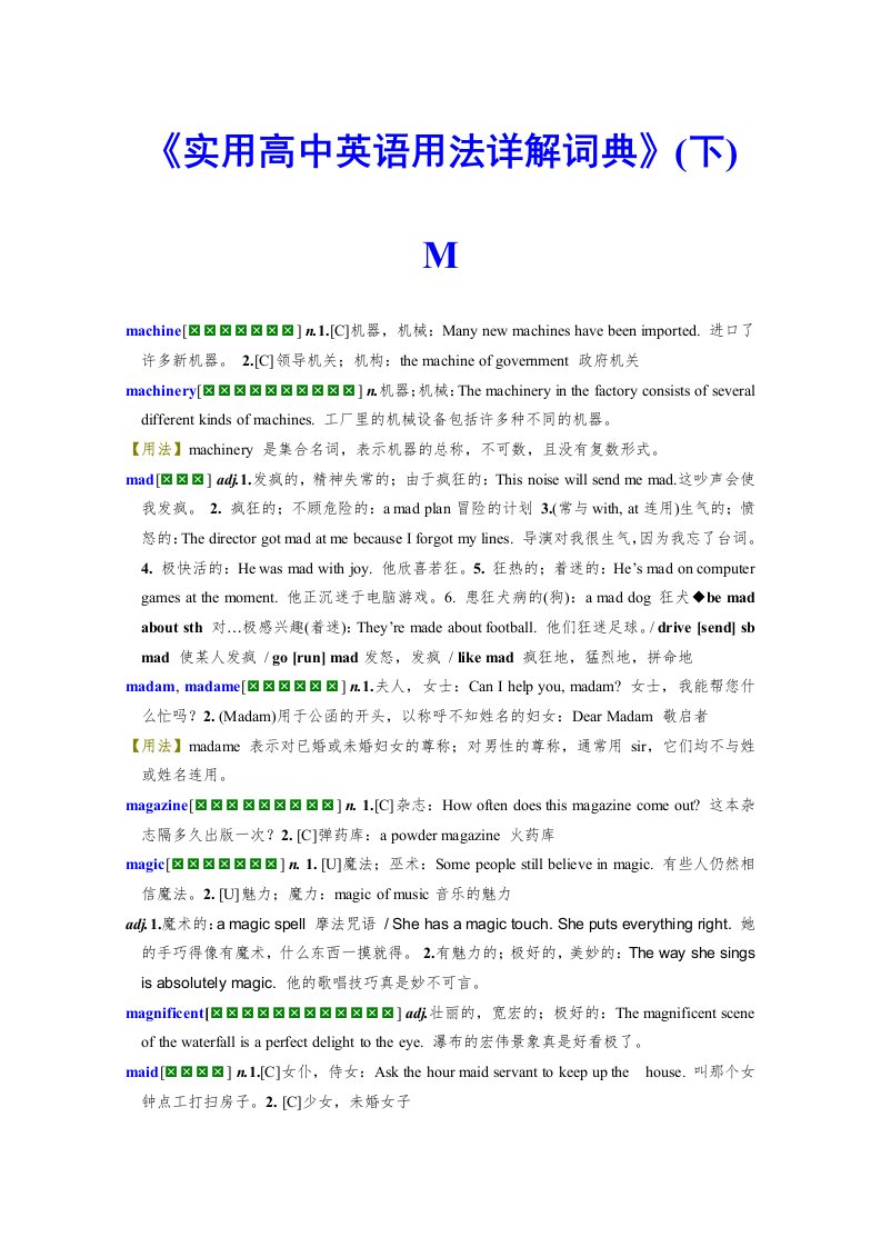 《实用高中英语用法详解词典》(下)（167页）