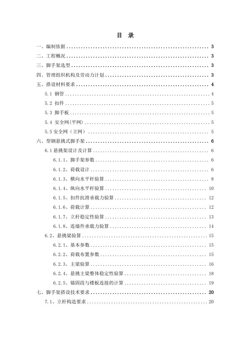 建筑工程管理-首尔园甜城槽钢悬挑架施工方案