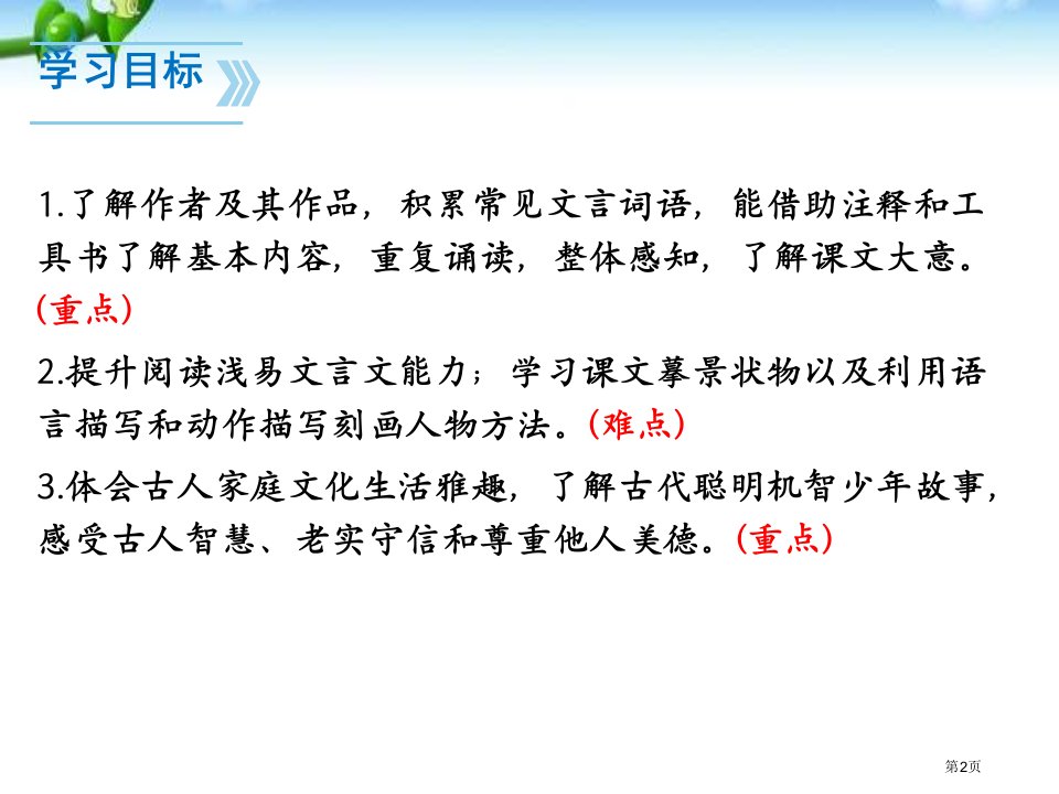 最新8世说新语二则1市公开课一等奖省优质课获奖课件