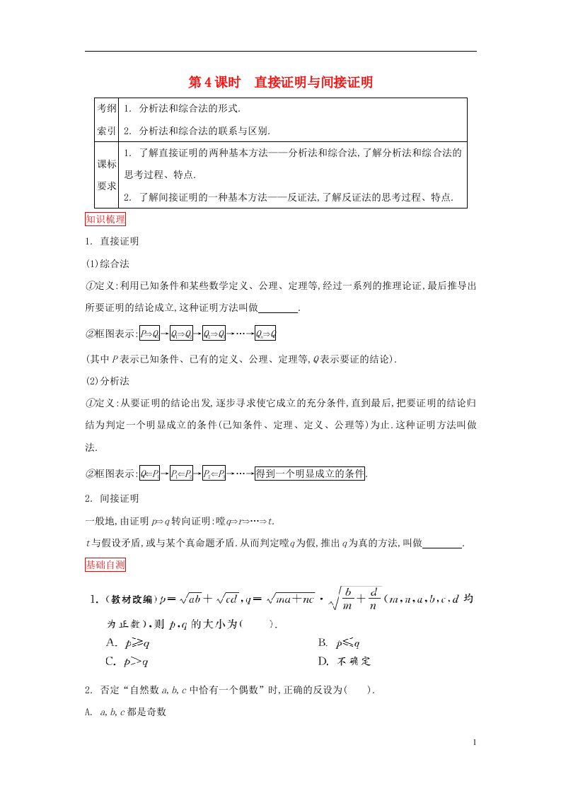 高考数学一轮复习