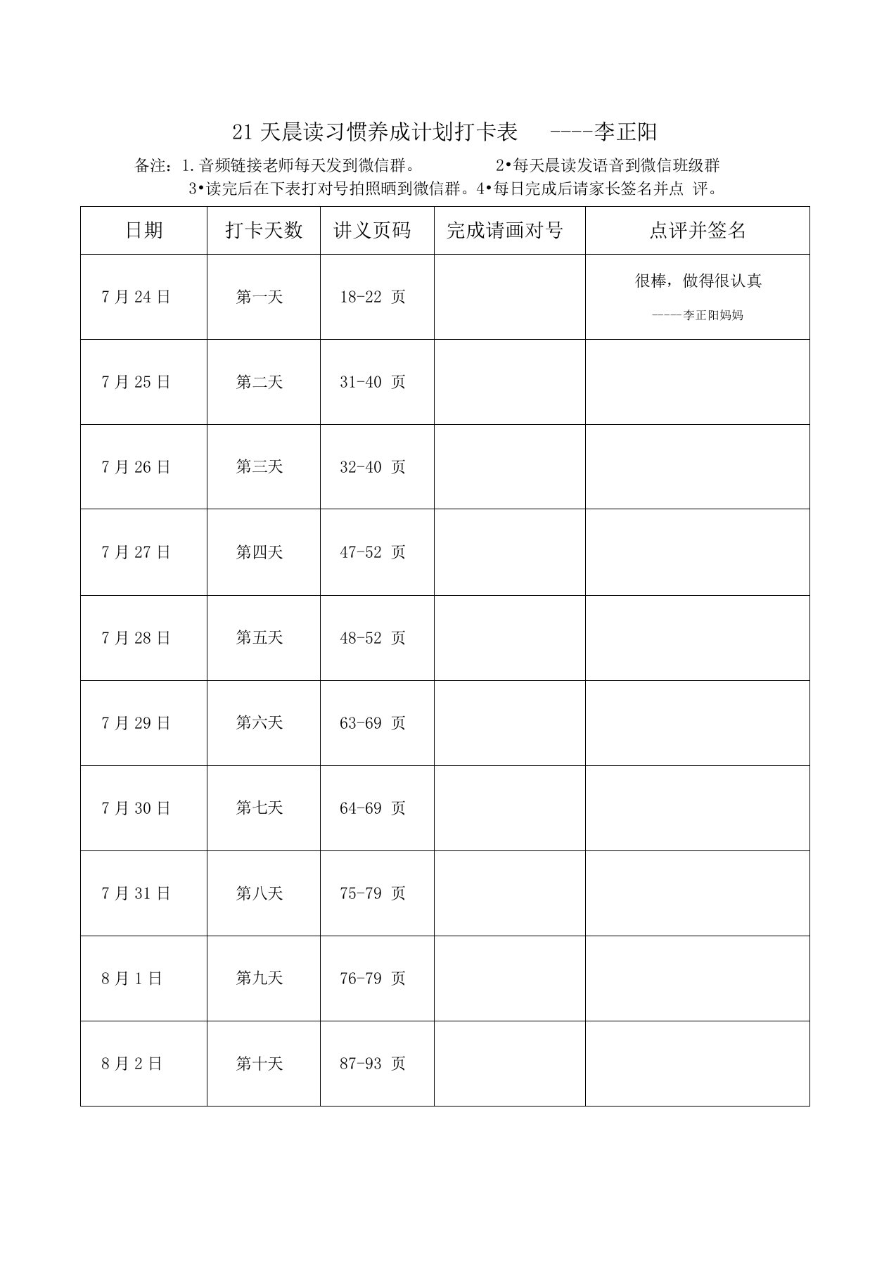 21天养成计划打卡表