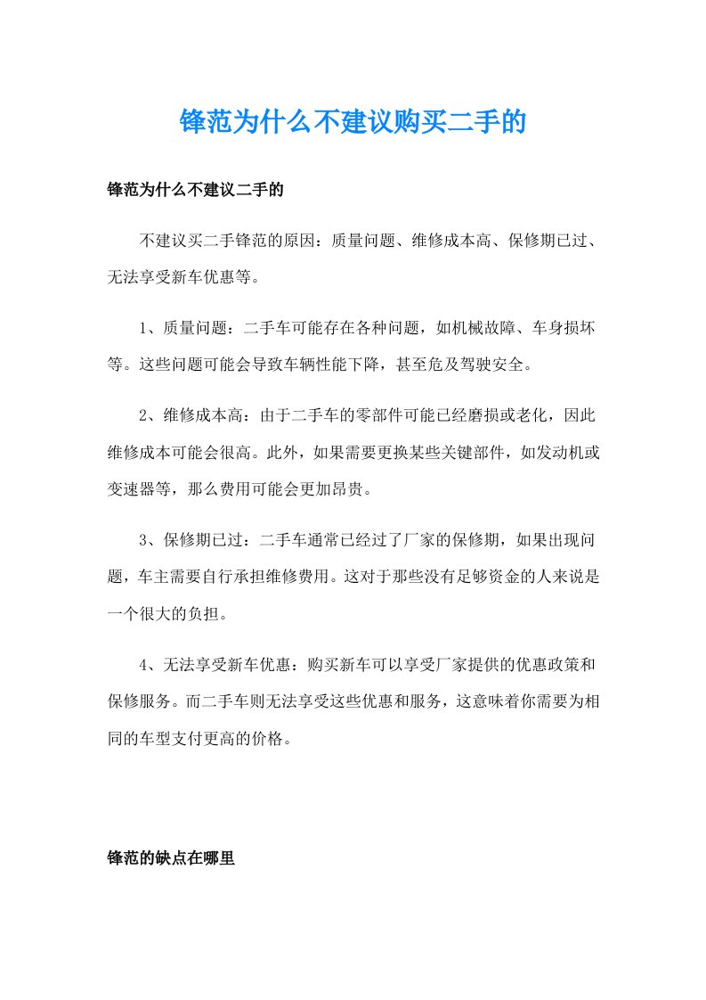 锋范为什么不建议购买二手的