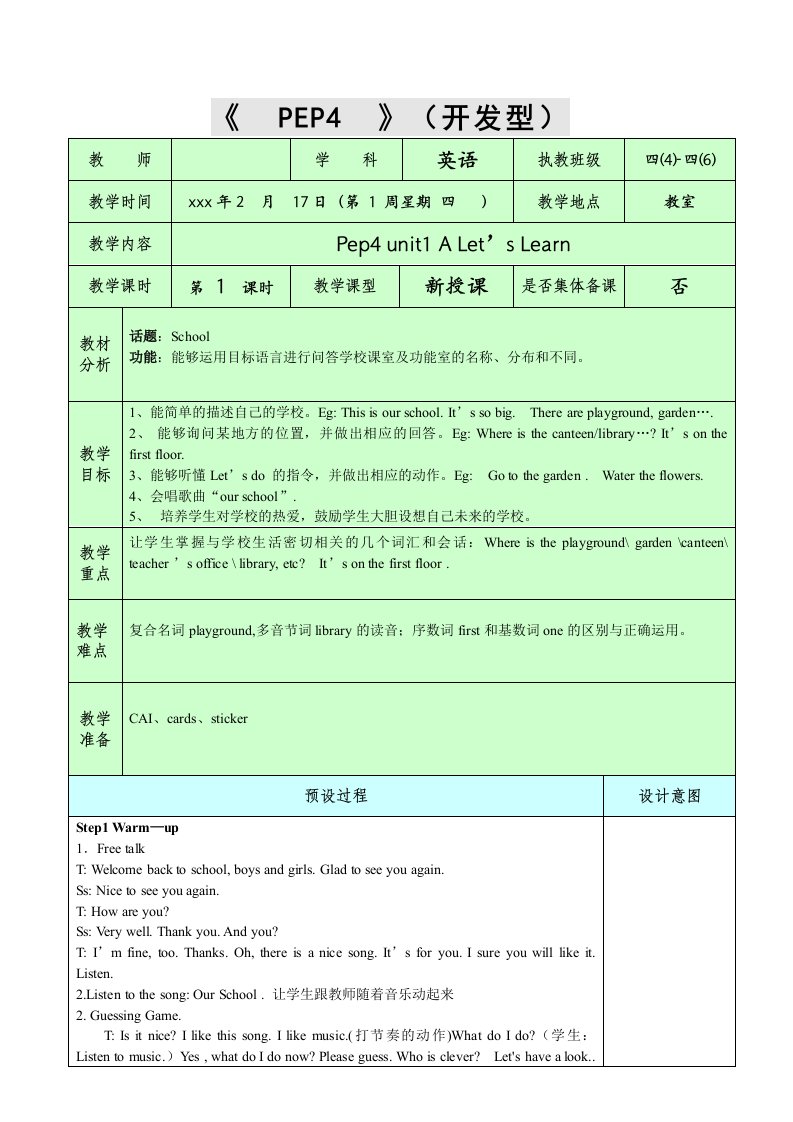 小学四年级下英语pep全册教案及教学反思全册