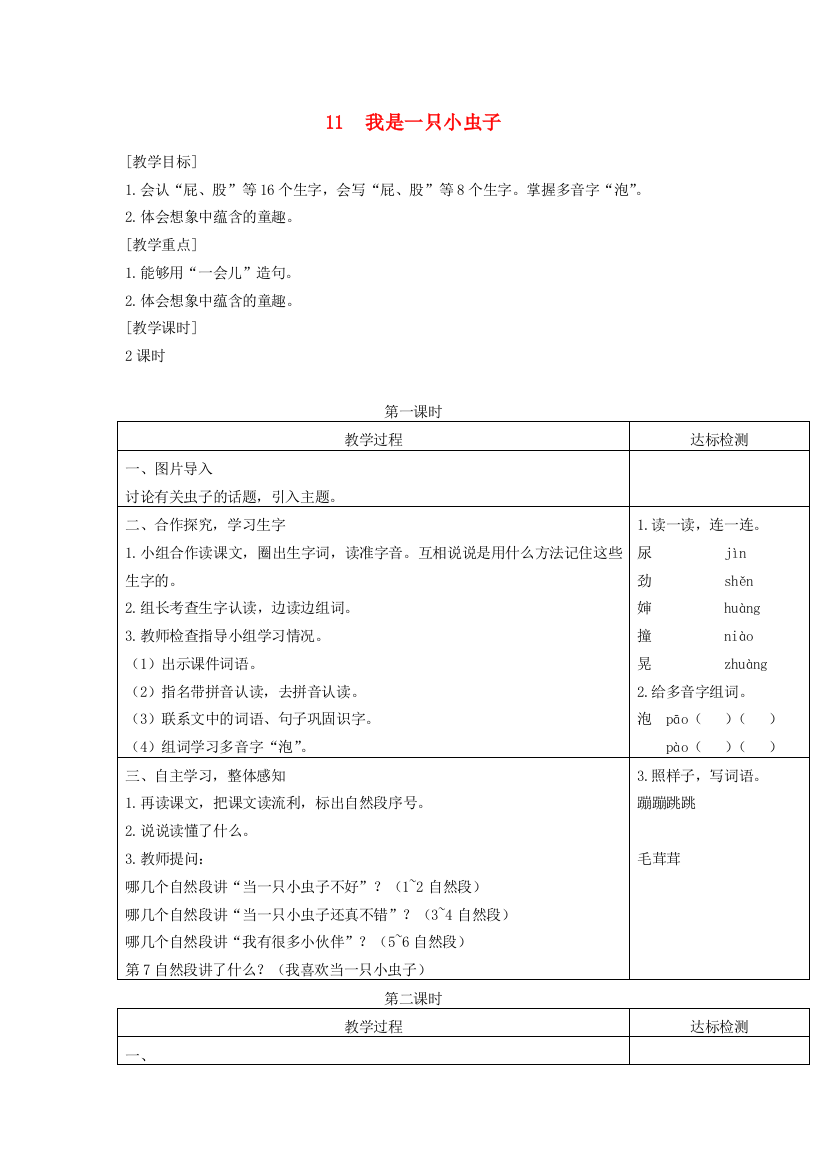 春二年级语文下册