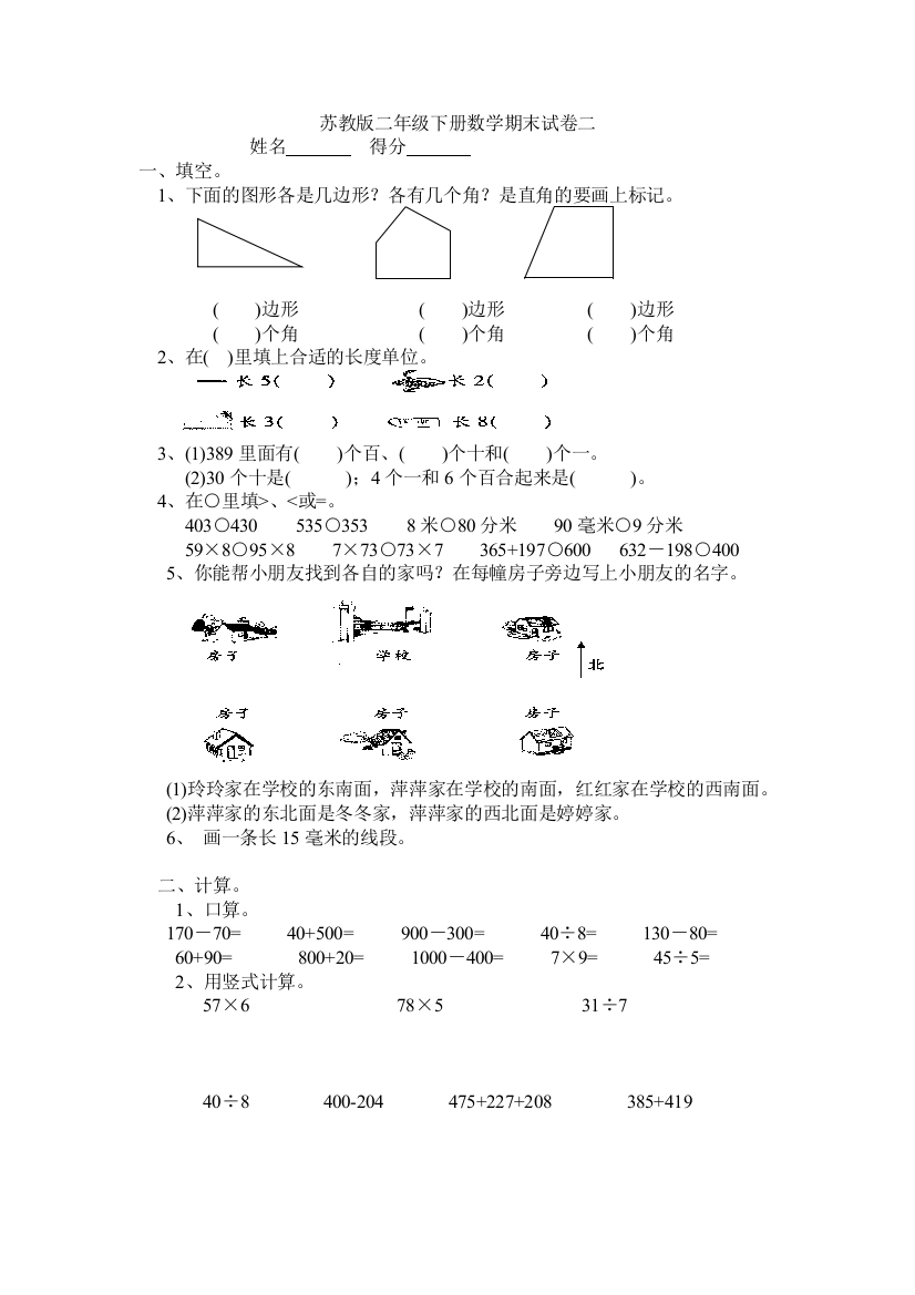 苏教二年级下册数学期末试卷二