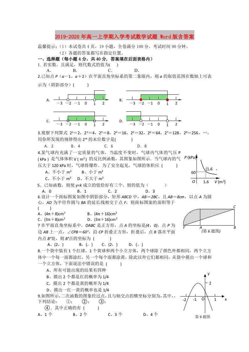 2019-2020年高一上学期入学考试数学试题