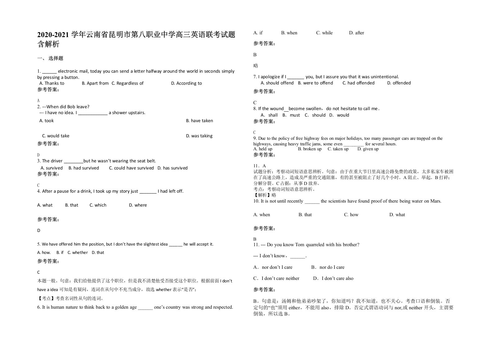 2020-2021学年云南省昆明市第八职业中学高三英语联考试题含解析