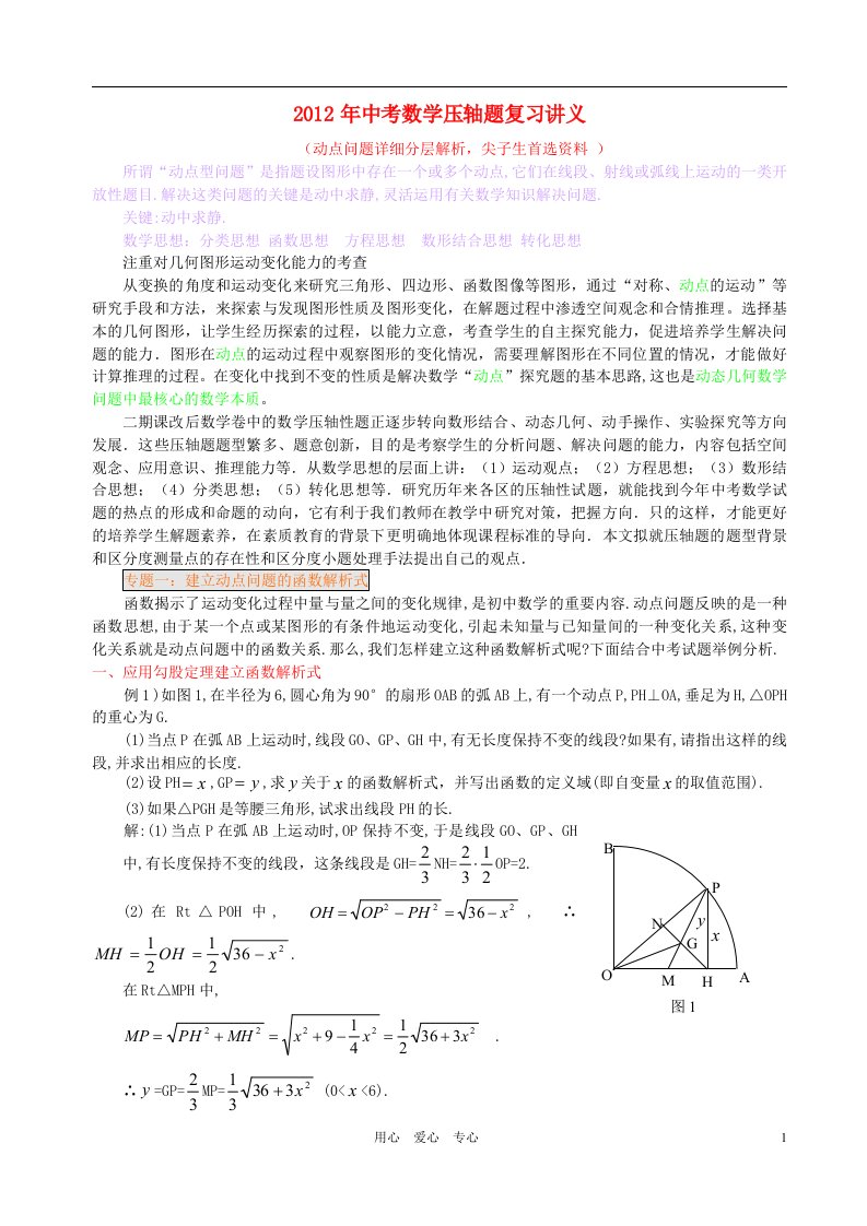 2012中考数学压轴题复习讲义人教新课标版