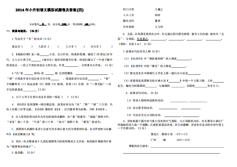 小升初语文模拟试题卷及答案(一)