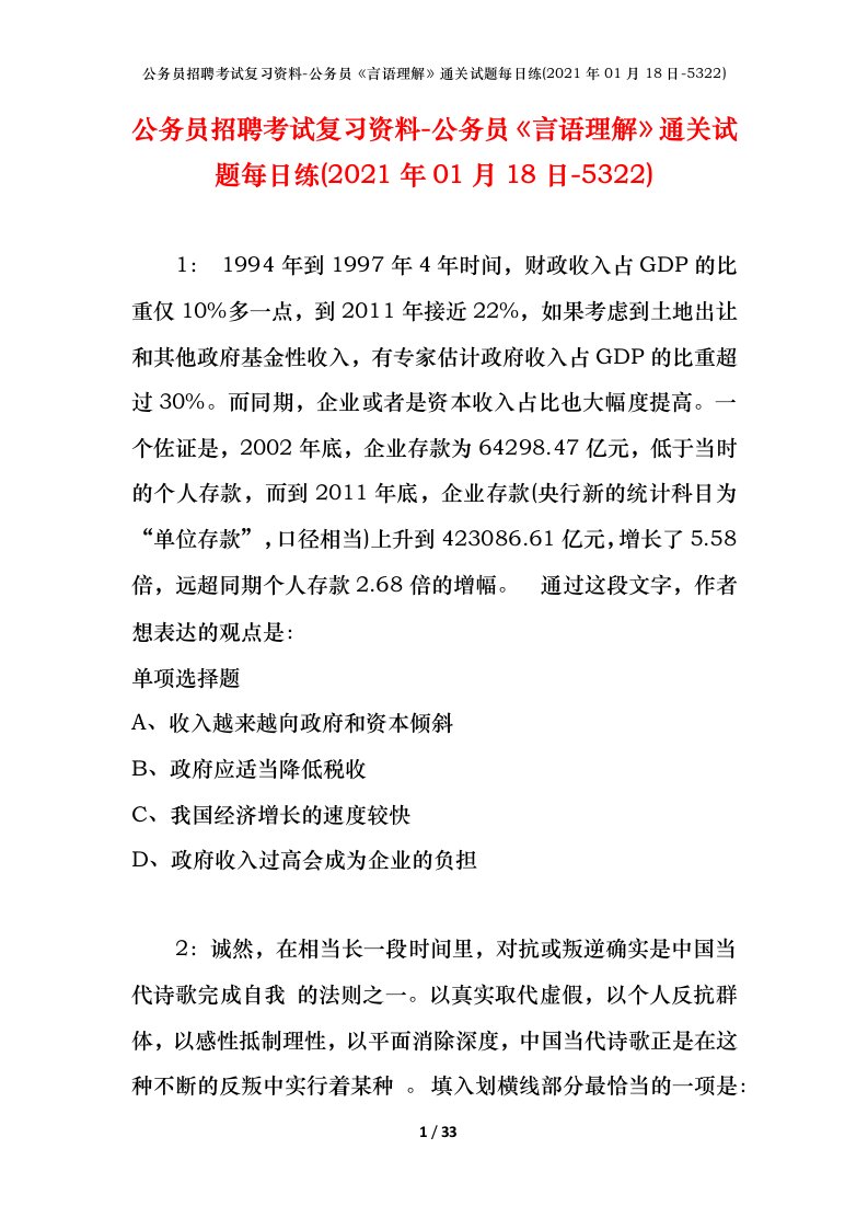 公务员招聘考试复习资料-公务员言语理解通关试题每日练2021年01月18日-5322