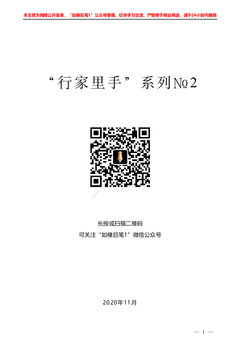 “行家里手”系列№2时任中央办公厅主任曾庆红在全国党委秘书长、办公厅主任座谈会上的讲话：进一步加强和改进办公厅工作把办公厅工作提高到一个新的水平——如椽巨笔1公众号整理