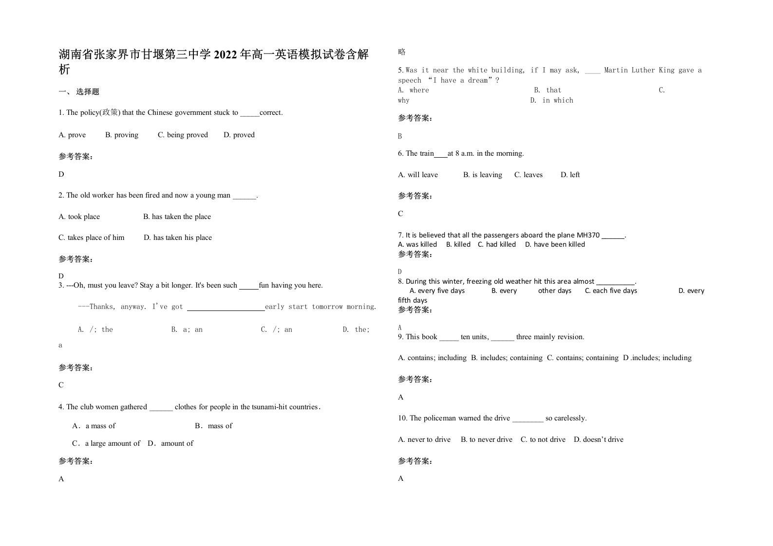 湖南省张家界市甘堰第三中学2022年高一英语模拟试卷含解析