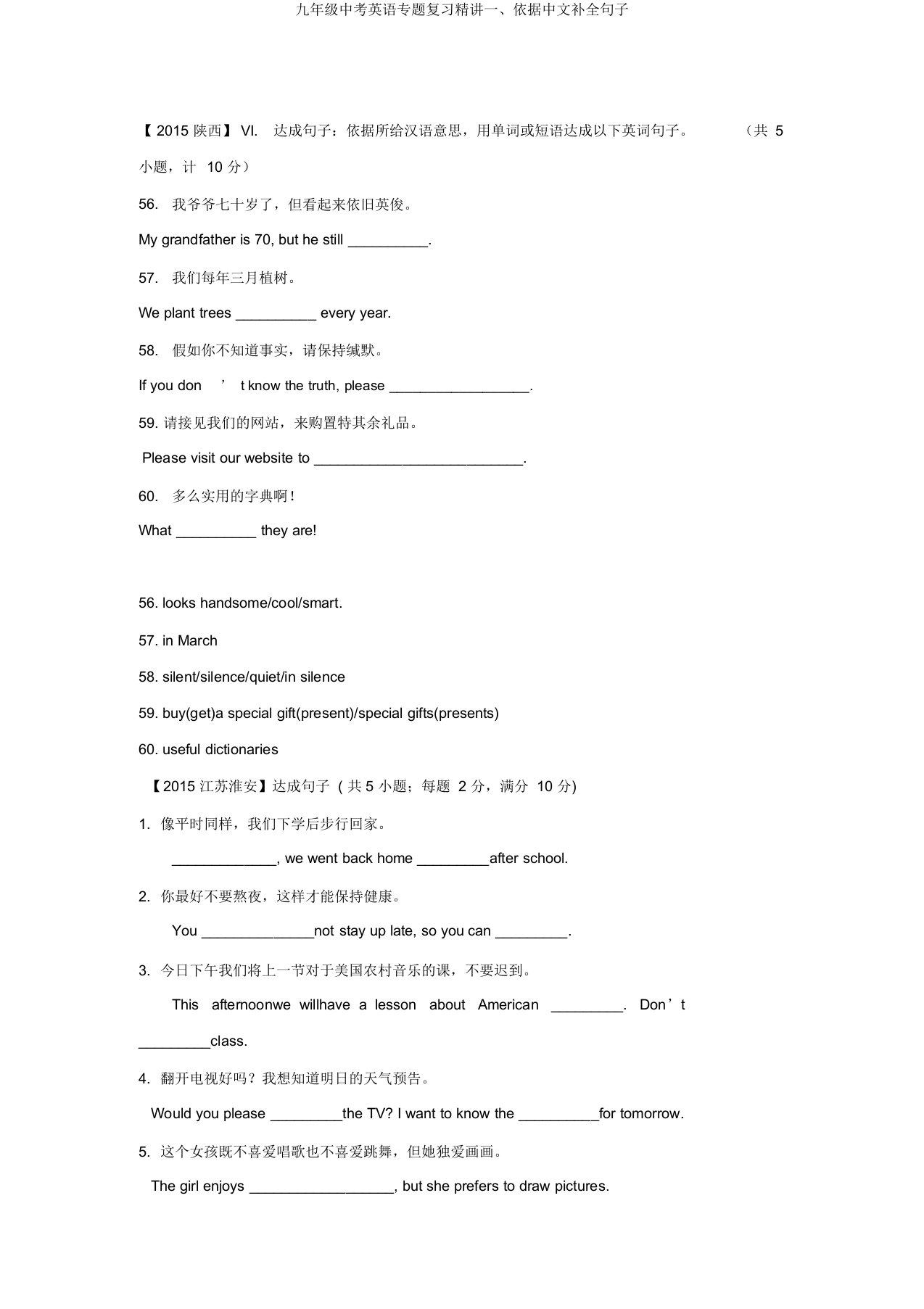 九年级中考英语专题复习精讲一、根据中文补全句子