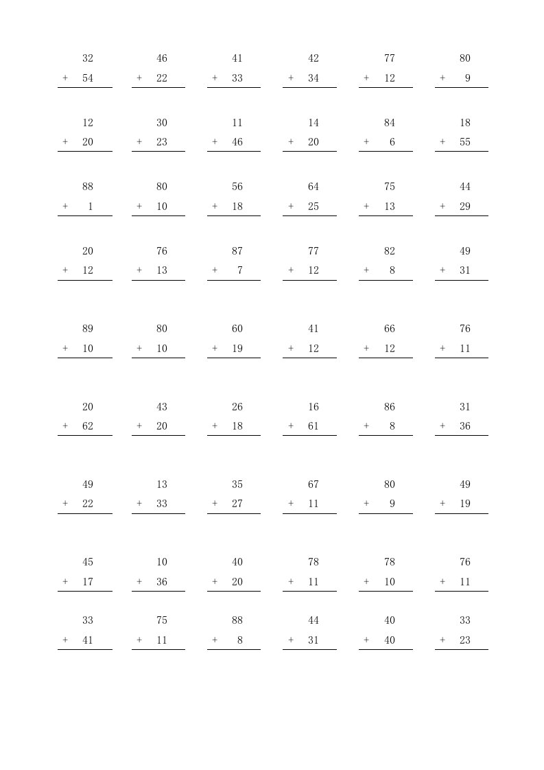 两位数加法竖式计算练习题含进位-不进位