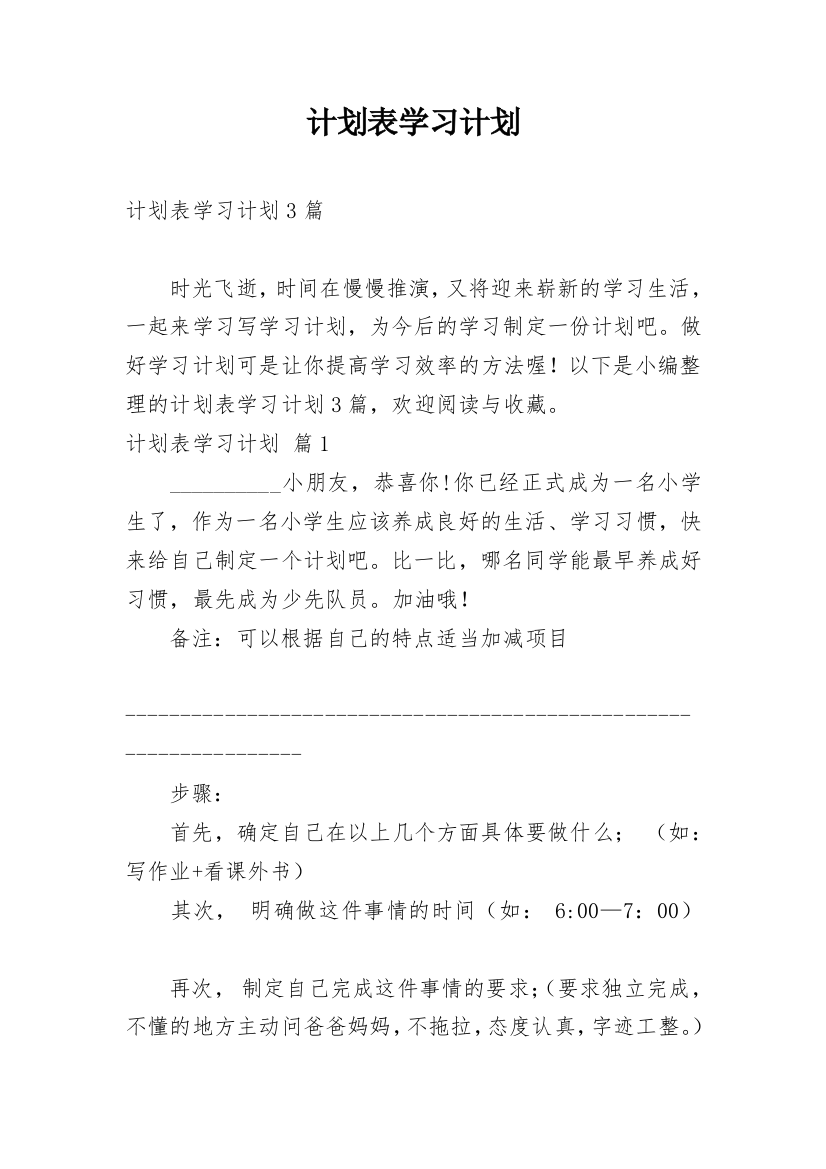 计划表学习计划_5