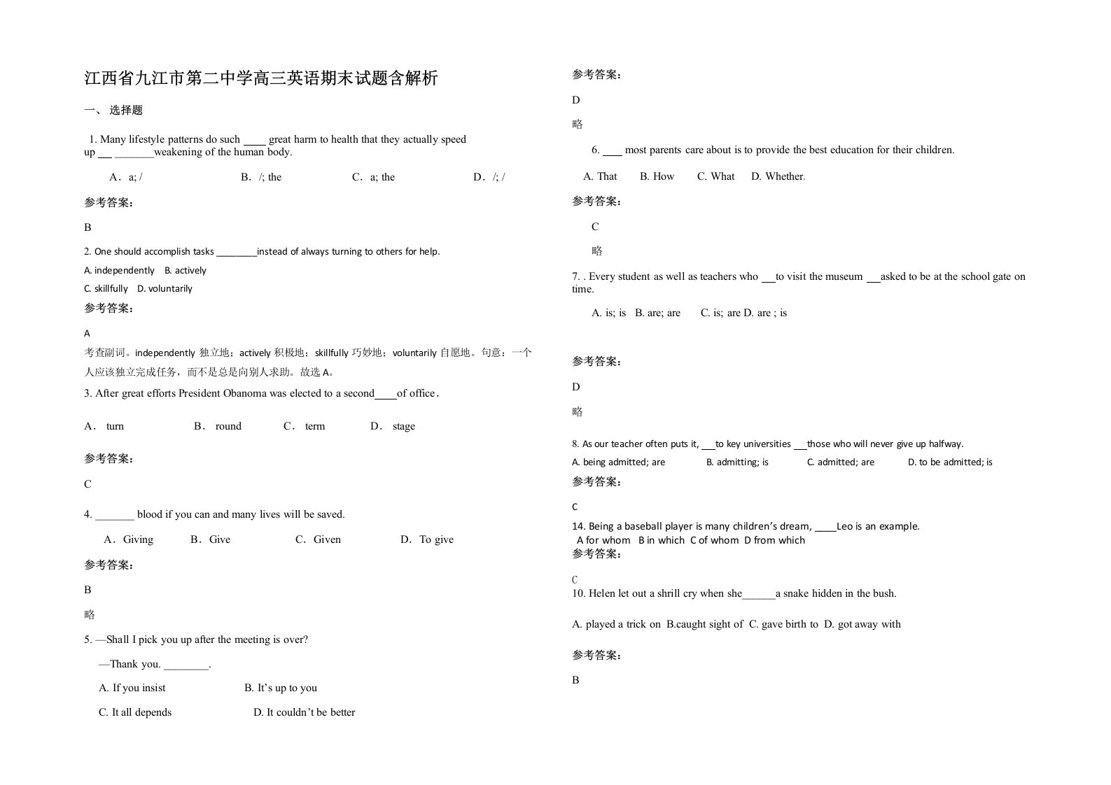 江西省九江市第二中学高三英语期末试题含解析