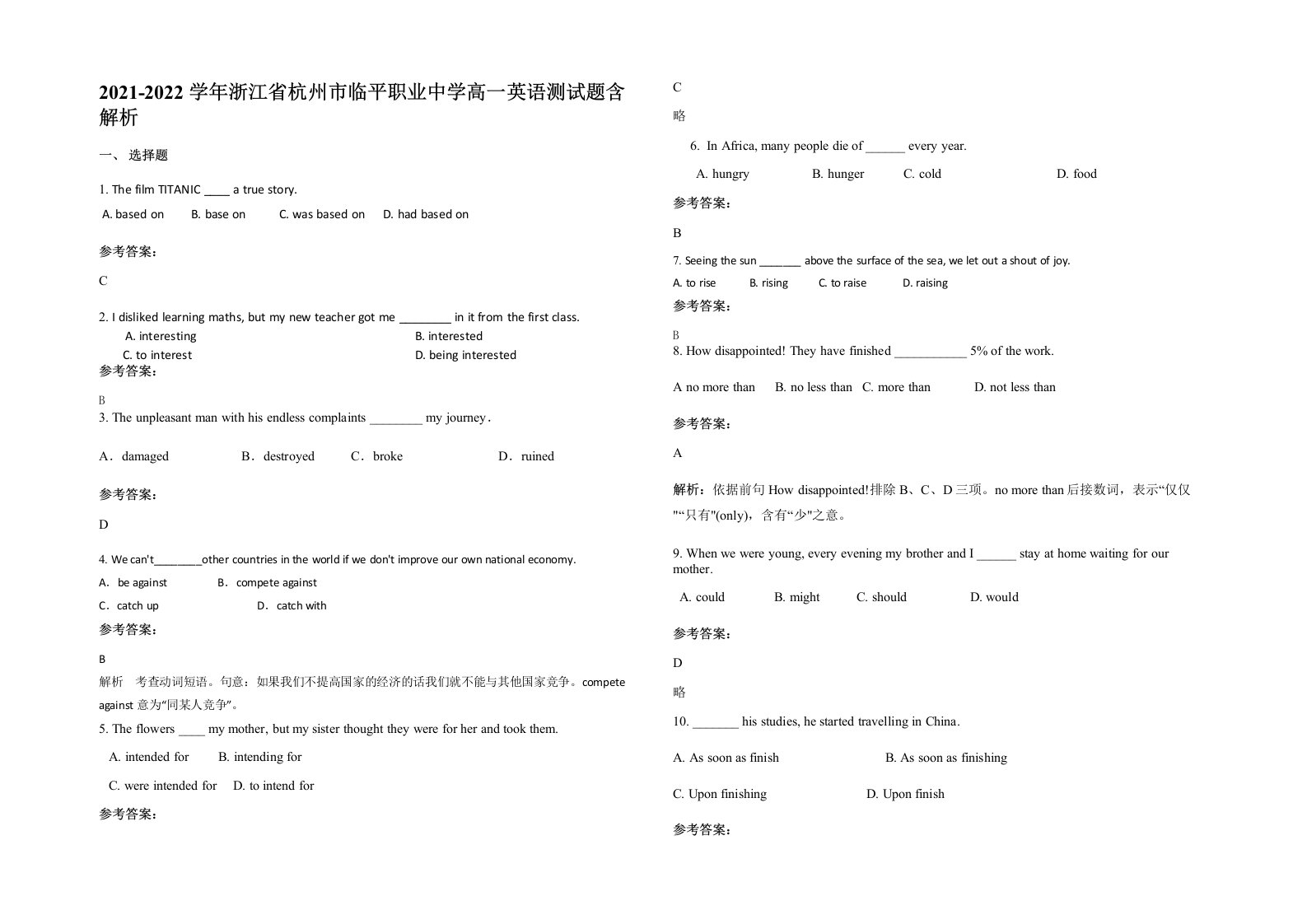 2021-2022学年浙江省杭州市临平职业中学高一英语测试题含解析