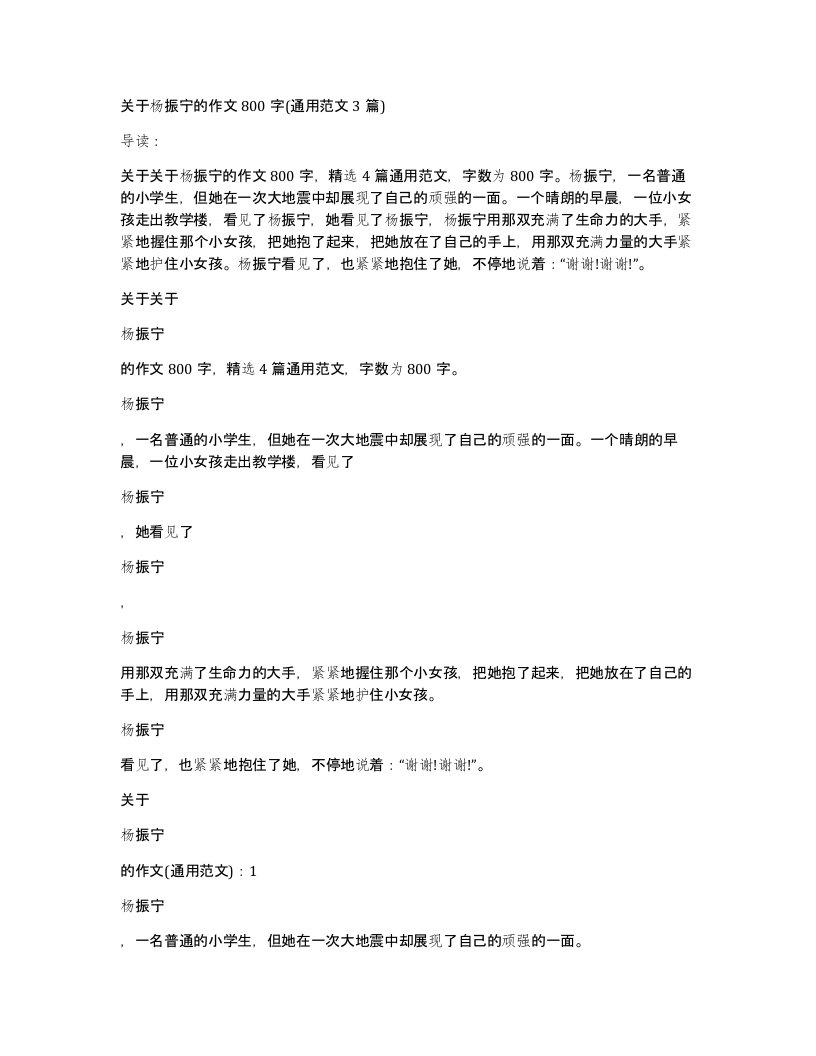 关于杨振宁的作文800字(通用范文3篇)