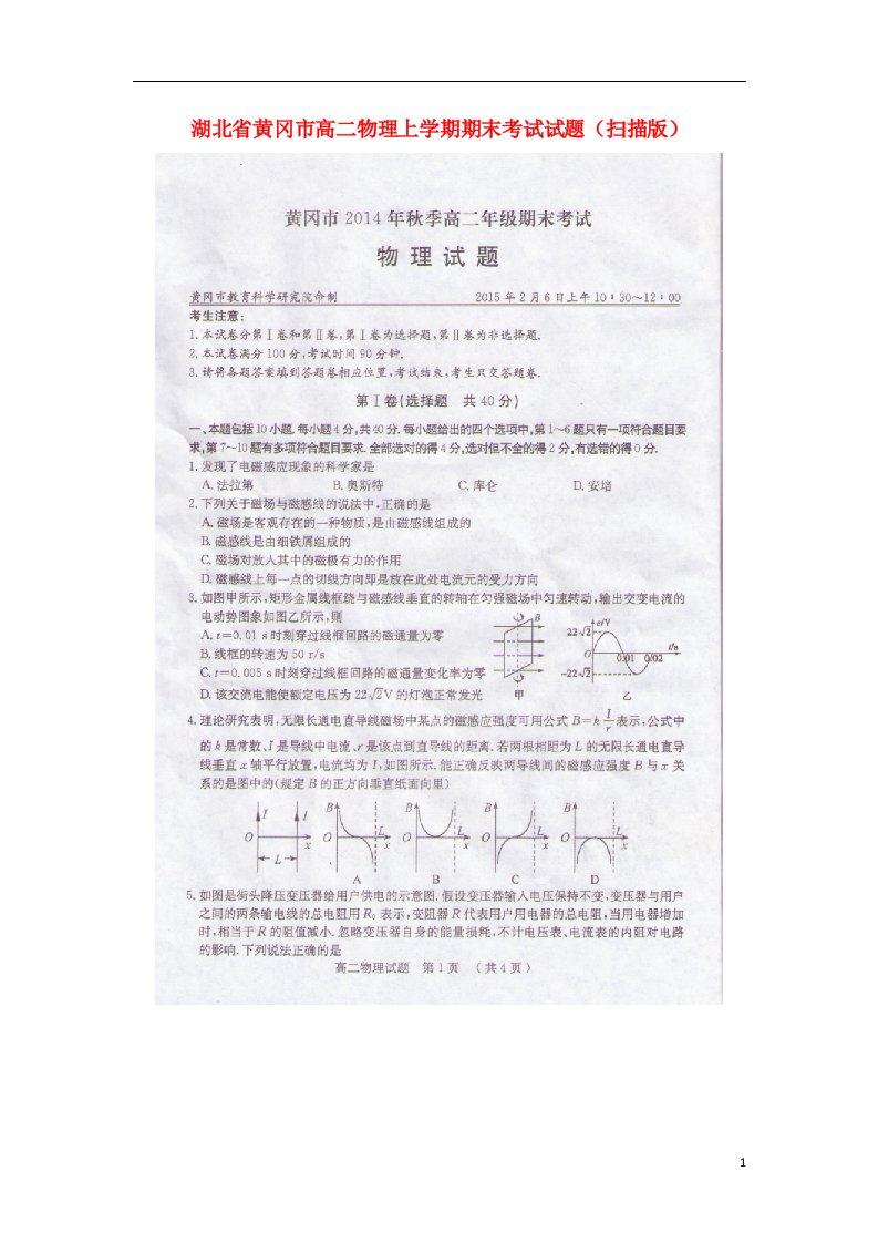 湖北省黄冈市高二物理上学期期末考试试题（扫描版）