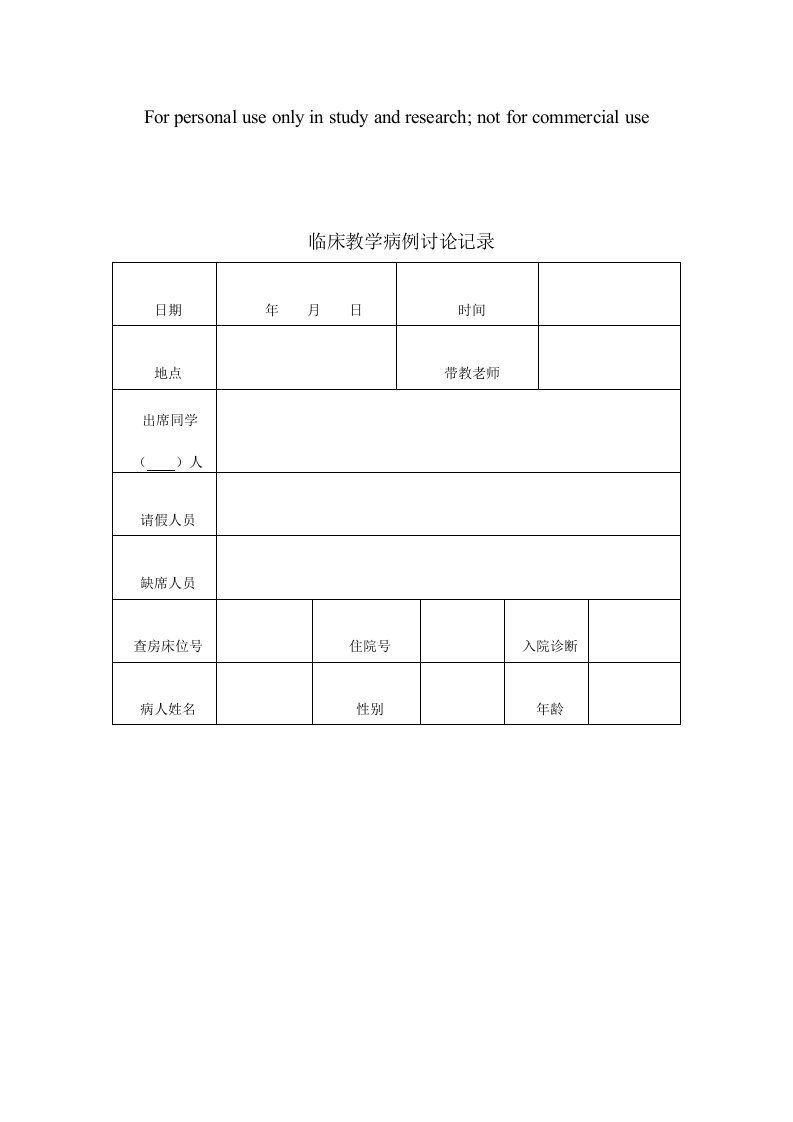 脾大、脾亢病例讨论记录