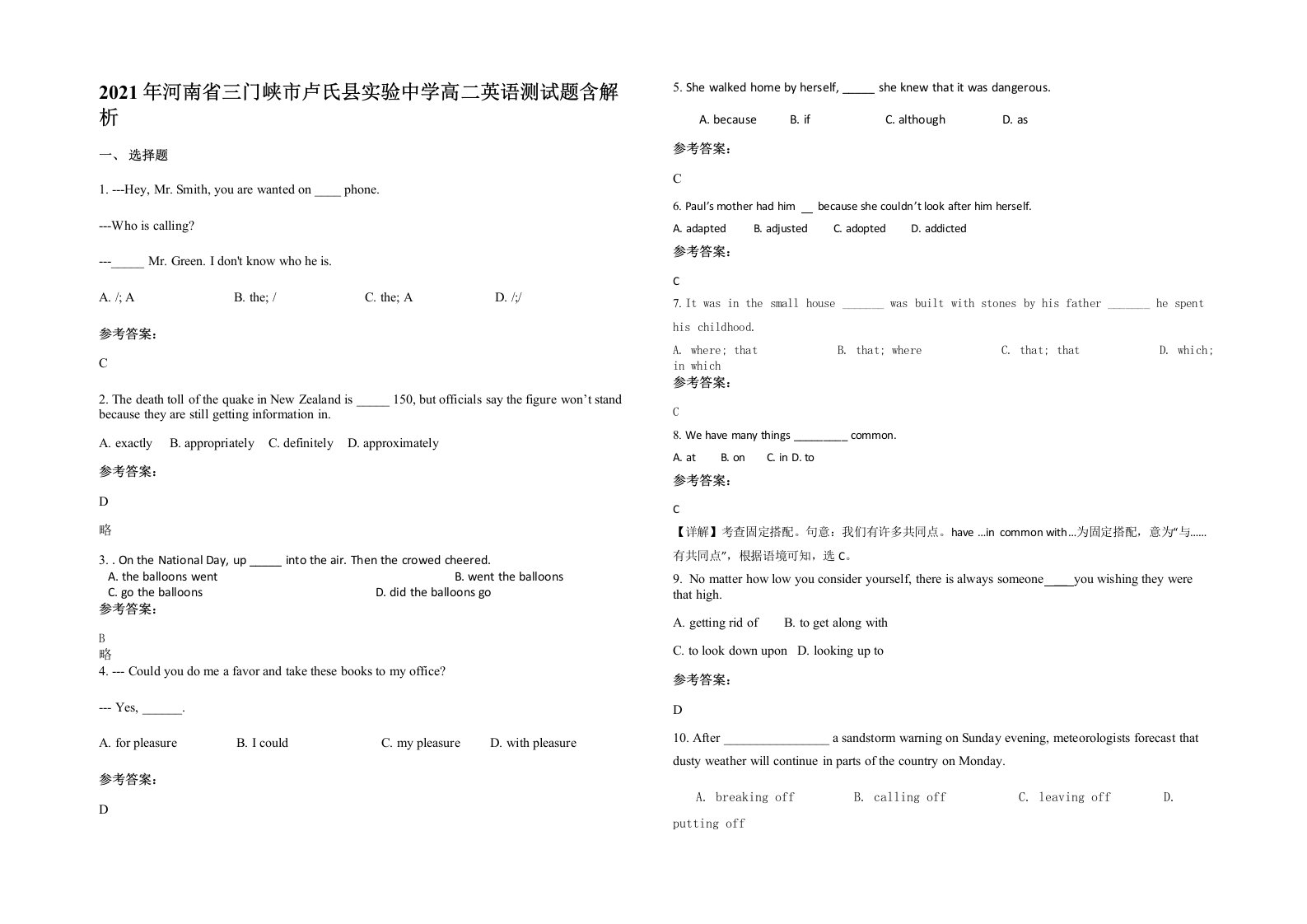 2021年河南省三门峡市卢氏县实验中学高二英语测试题含解析