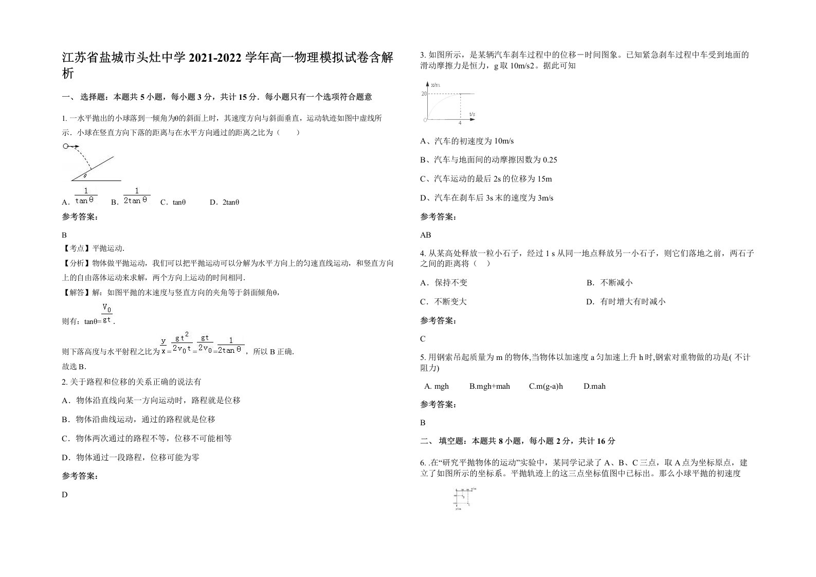 江苏省盐城市头灶中学2021-2022学年高一物理模拟试卷含解析