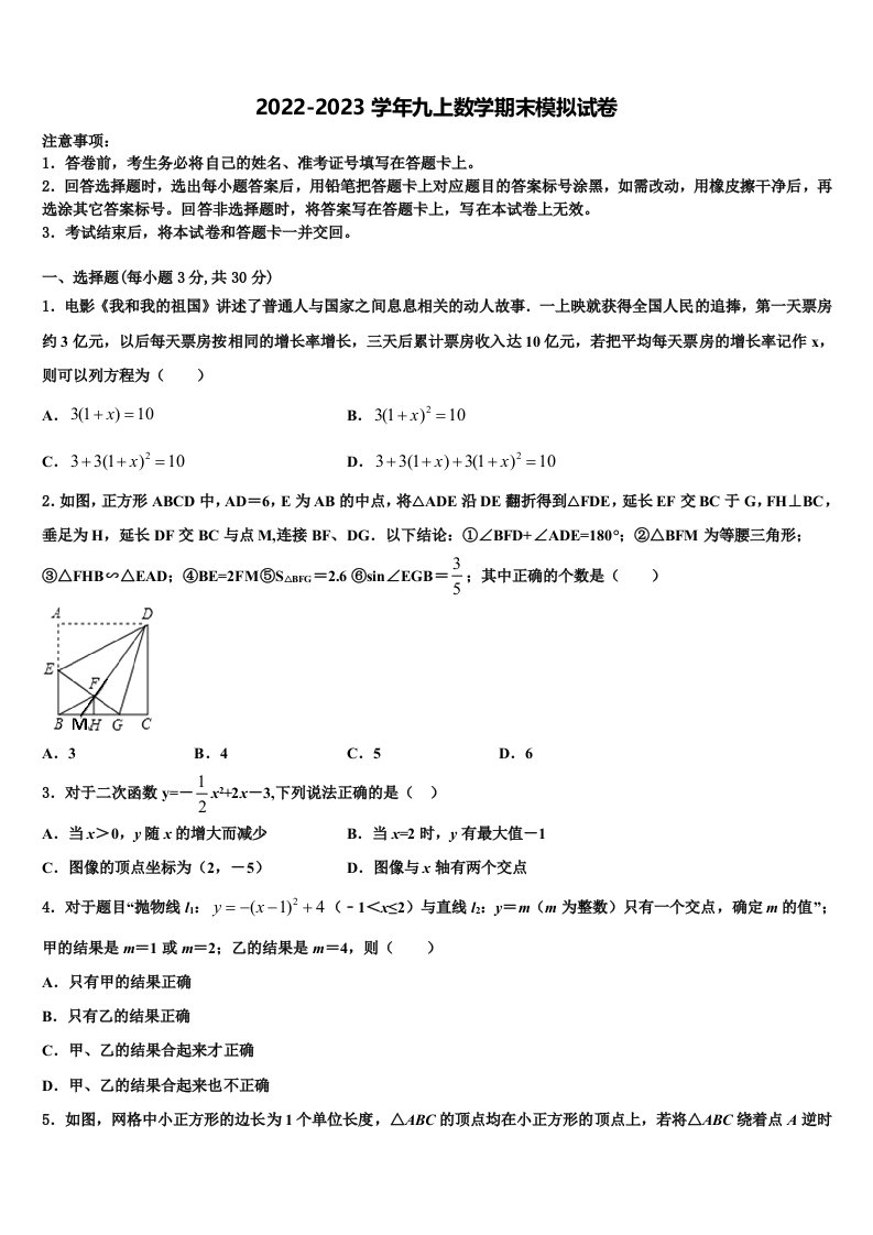 吉林省农安县三宝中学2022年数学九年级第一学期期末综合测试试题含解析