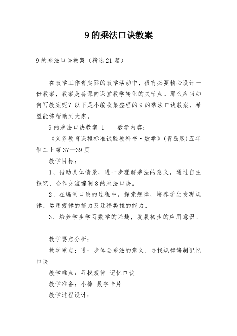 9的乘法口诀教案_2