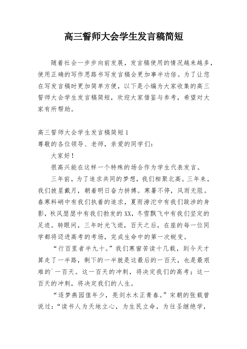 高三誓师大会学生发言稿简短