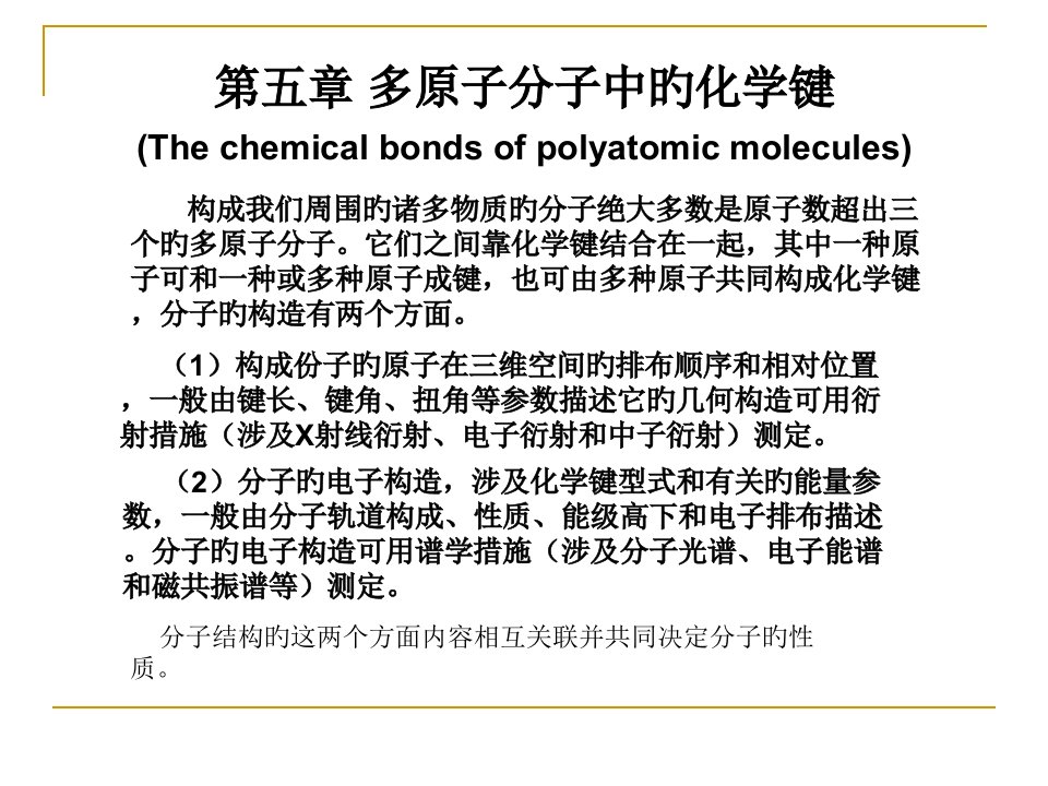 结构化学专业知识讲座公开课一等奖市赛课一等奖课件