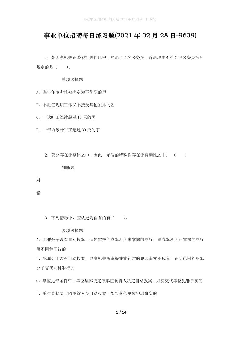 事业单位招聘每日练习题2021年02月28日-9639