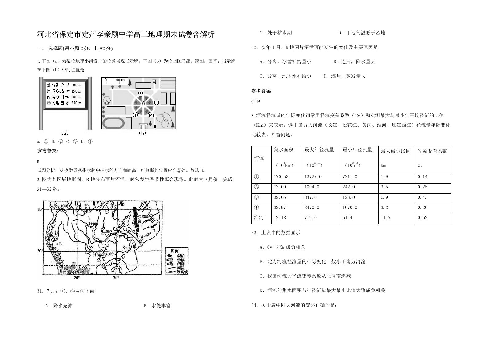 河北省保定市定州李亲顾中学高三地理期末试卷含解析