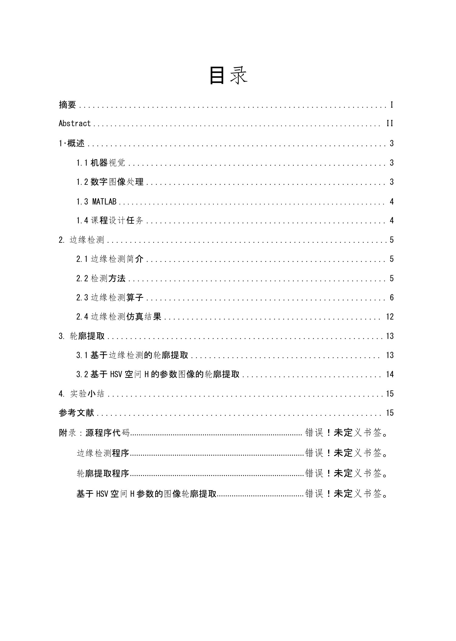 课程设计机器视觉报告