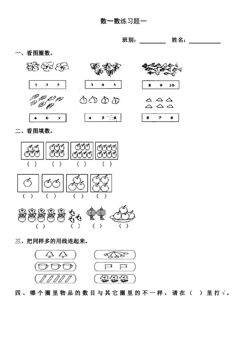 人教版一年级数一数练习题