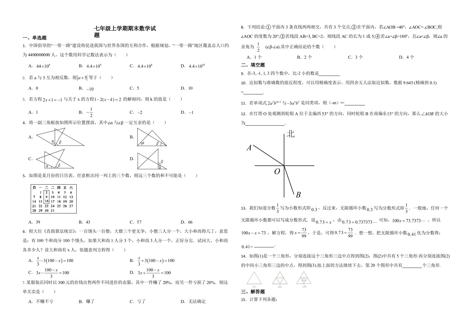 云南省红河哈尼族彝族自治州弥勒市七年级上学期期末数学试题解析版