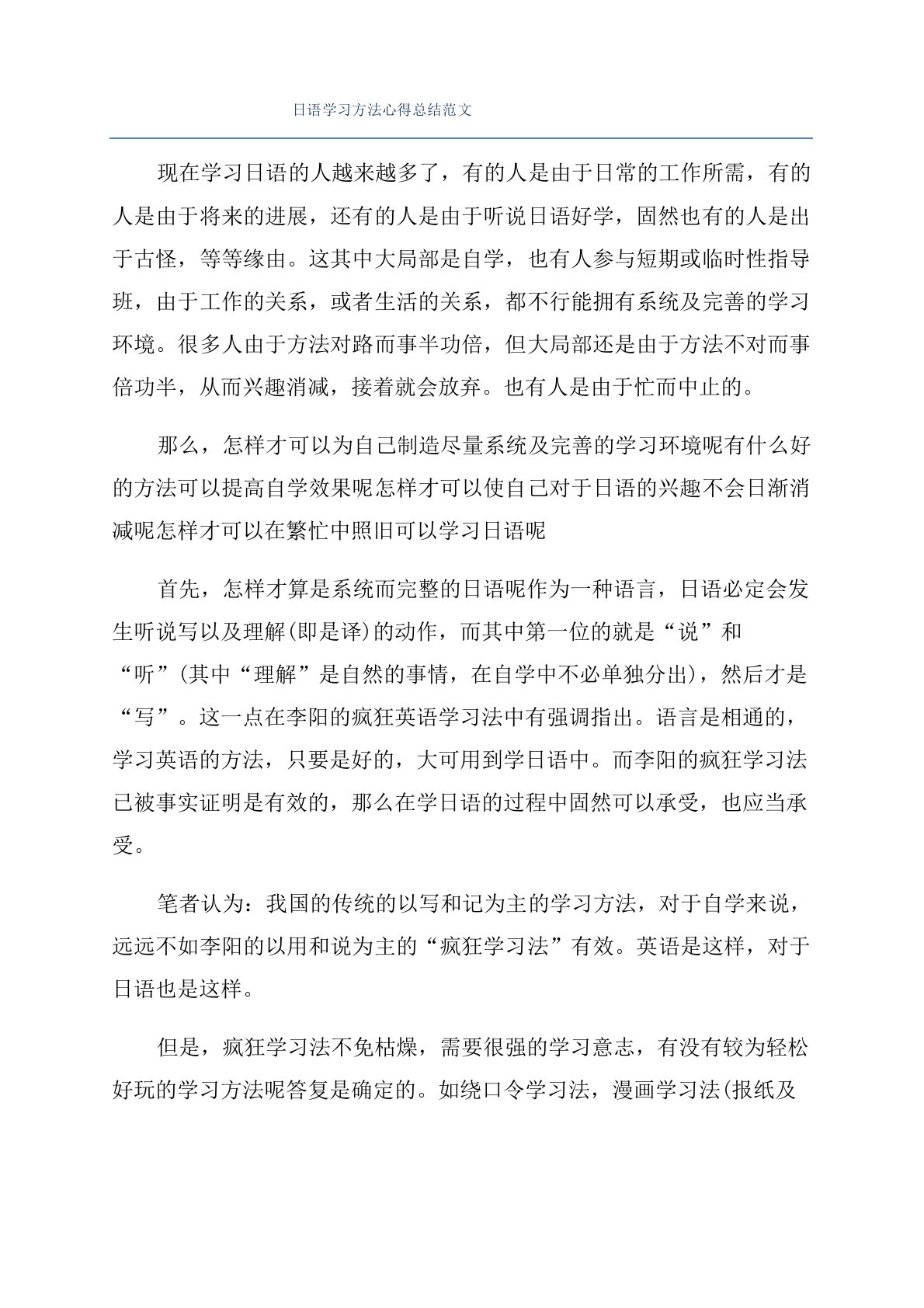 日语学习方法心得总结范文