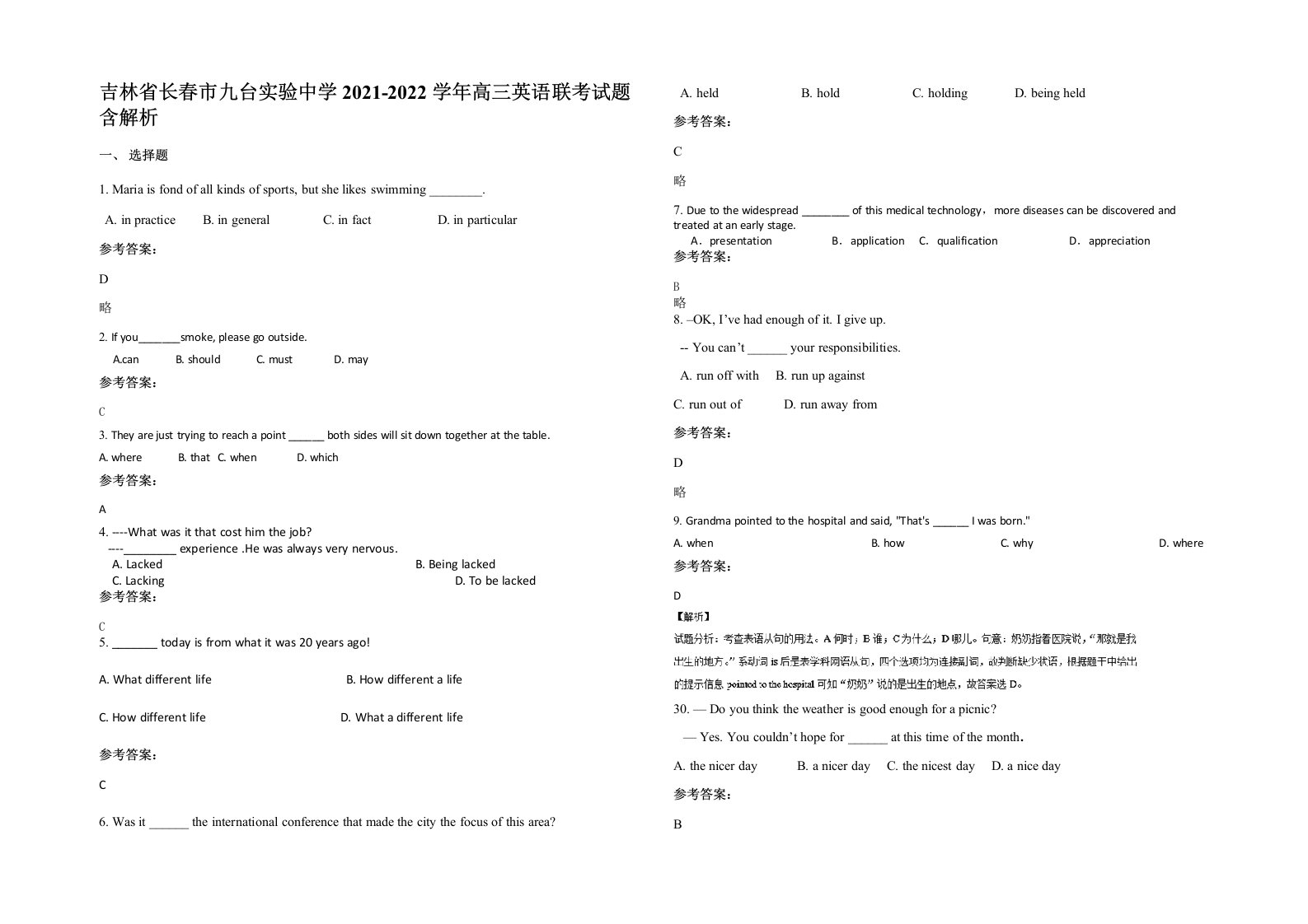 吉林省长春市九台实验中学2021-2022学年高三英语联考试题含解析